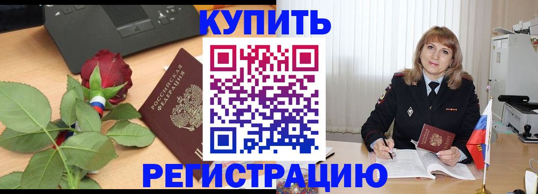 временная прописка в Белгородской области
