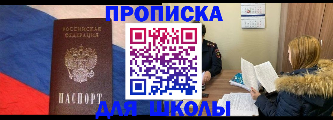 прописка ребенка в Белгородской области