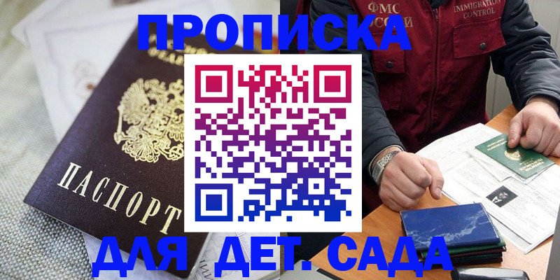 прописка для работы в Белгородской области